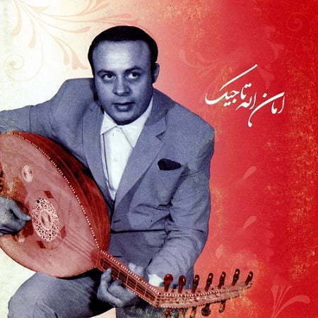 دانلود آهنگ قدیمی امان الله تاجیک به نام حافظ شیرازی